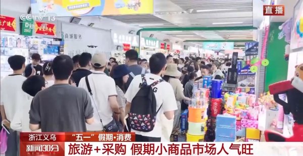 展鹏配资 空包而来满载而归 “进货式旅游”吸引国内外游客