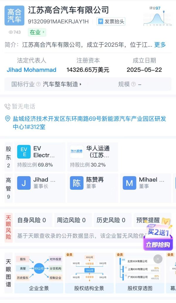 广州米牛 中东资本出手复活高合？黎巴嫩公司注资约7.2亿元成立合资公司，盐城工厂仍处于停工停产状态
